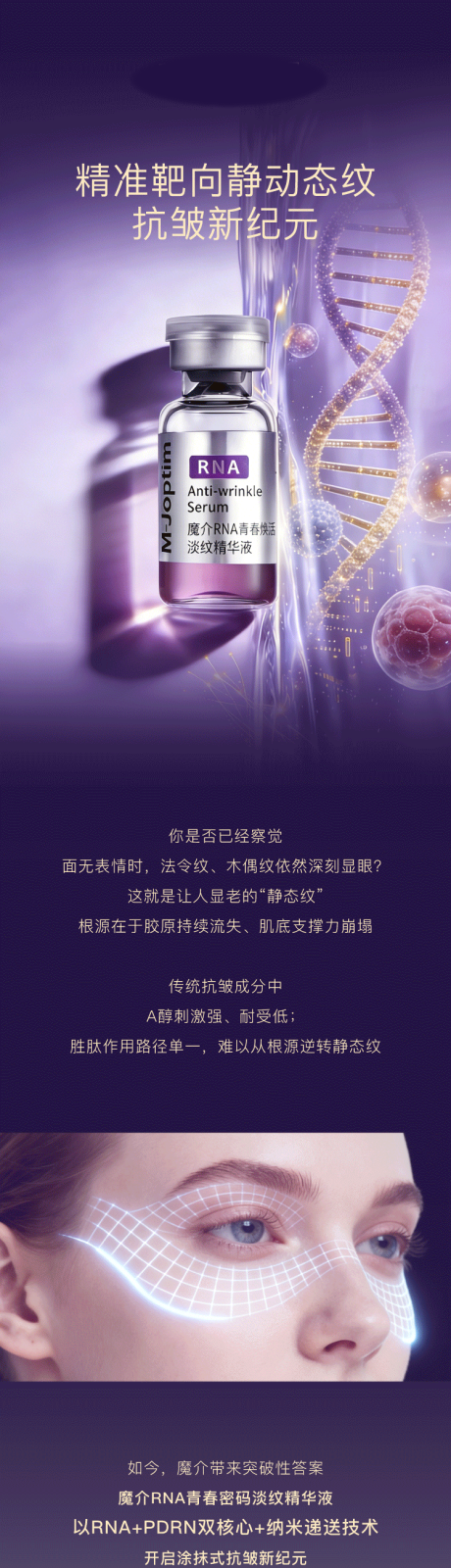 源文件下载【享设计】搜索编号：34950035745509232【RNA精华液公众号长图推文】