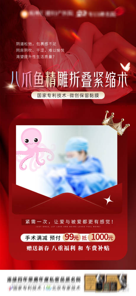 源文件下载【享设计】搜索编号：21030035808642615【八爪鱼私密活动宣传系列海报】