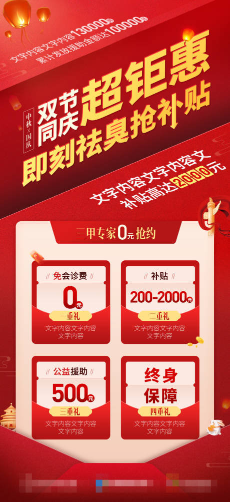 源文件下载【享设计】搜索编号：57890035871009822【中秋国庆双节同庆优惠活动海报】