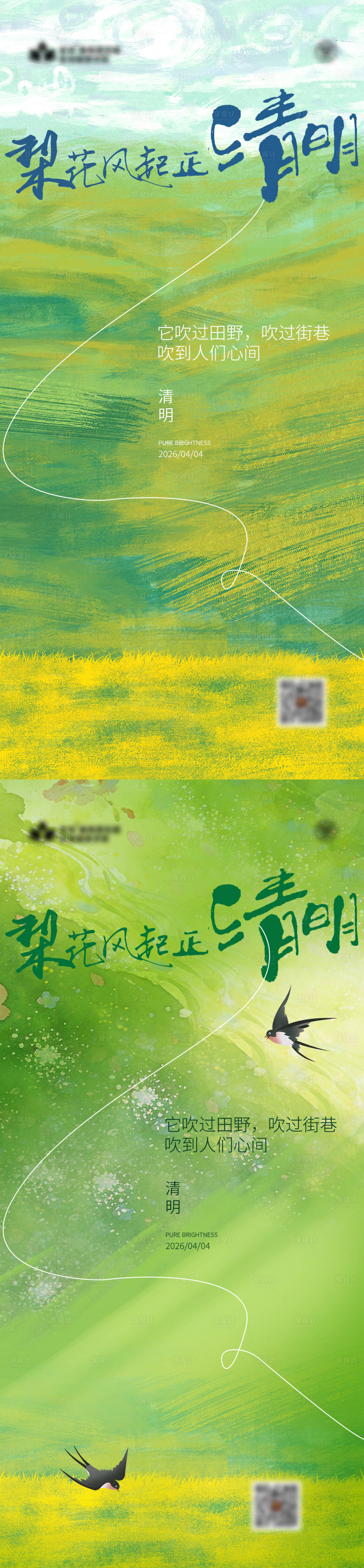源文件下载【享设计】搜索编号：73330036030291691【清明节气海报】