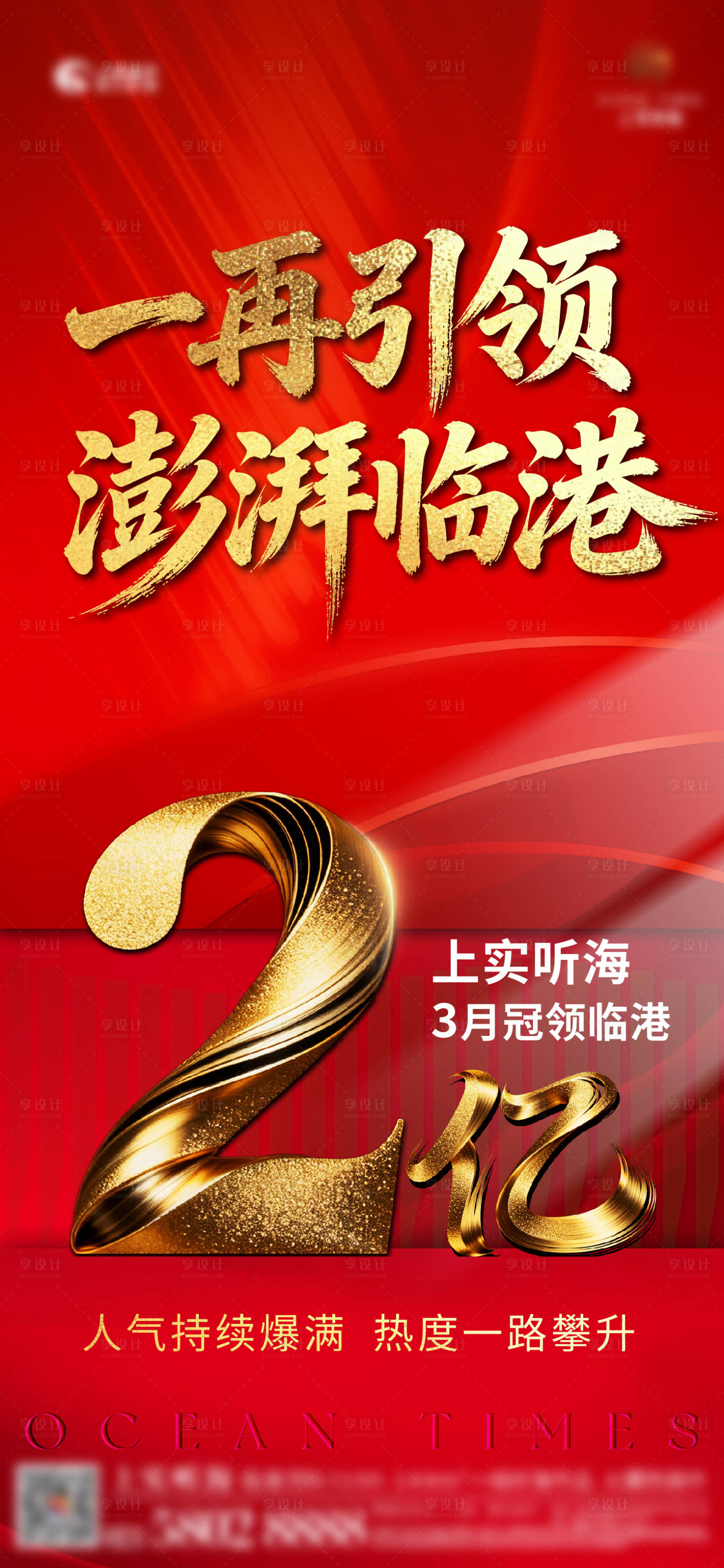 源文件下载【享设计】搜索编号：54470036128035826【热销喜报海报】