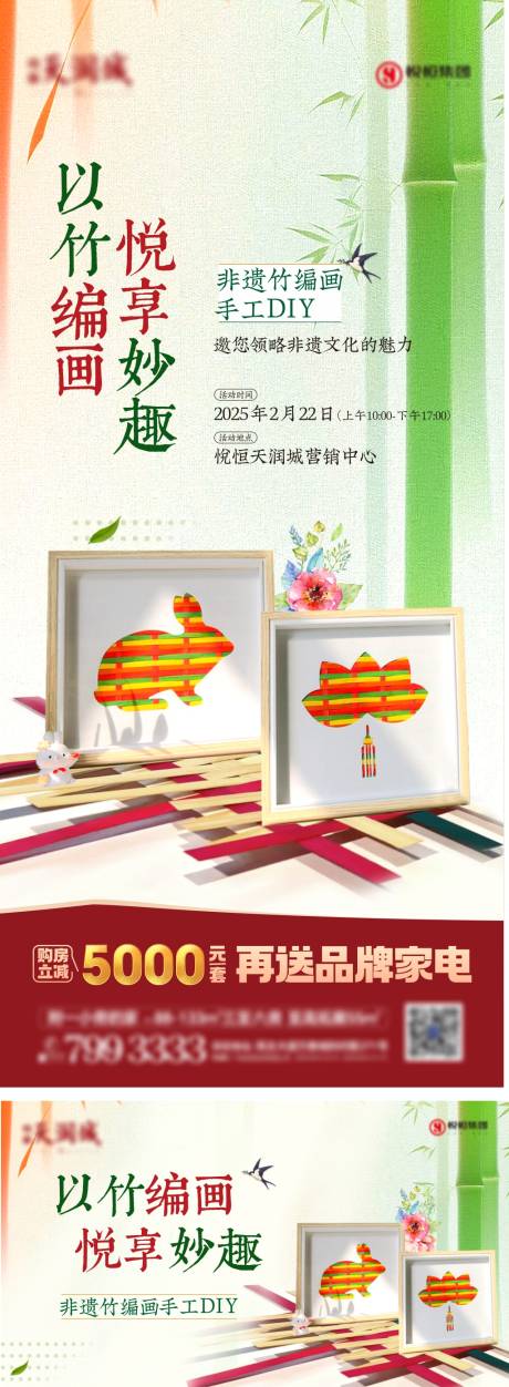 源文件下载【享设计】搜索编号：48710035734411347【竹编画DIY活动海报展板】