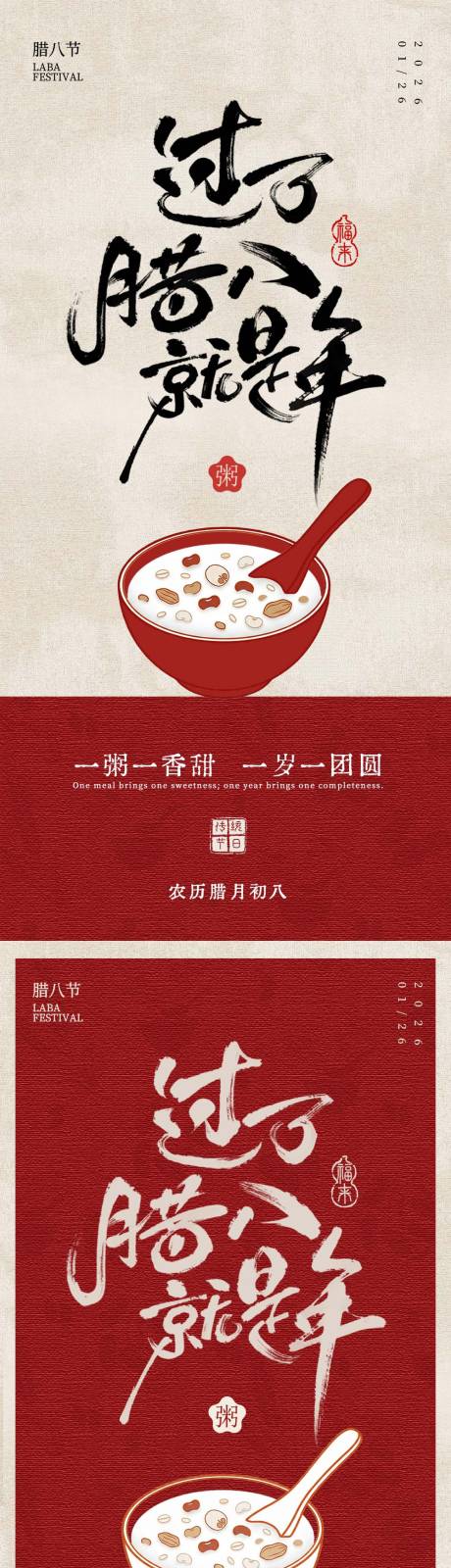 源文件下载【享设计】搜索编号：27050036143553952【国风复古腊八节海报】