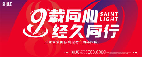 源文件下载【享设计】搜索编号：84970035857307012【周年庆KV】