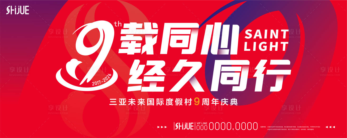 源文件下载【享设计】搜索编号：84970035857307012【周年庆KV】
