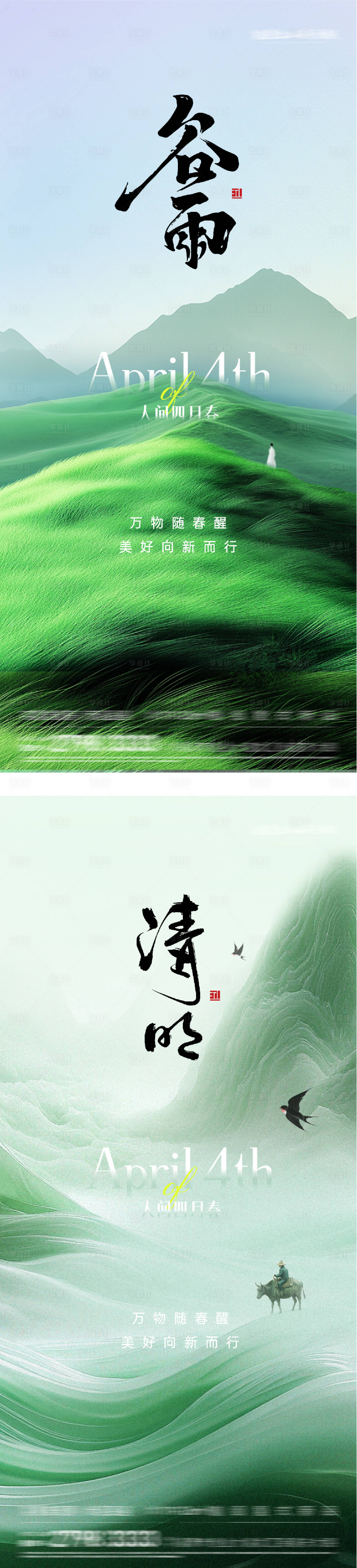 源文件下载【享设计】搜索编号：65240036076552215【地产清明谷雨时尚系海报】