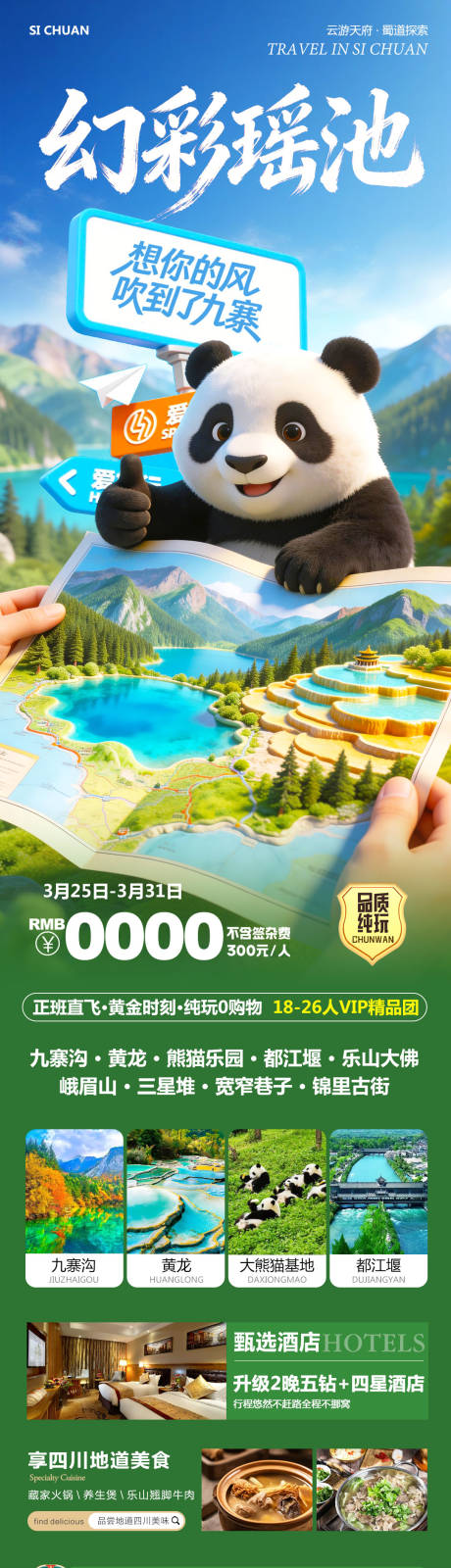 源文件下载【享设计】搜索编号：54620036045418264【四川九寨沟黄龙乐山大佛幻彩】