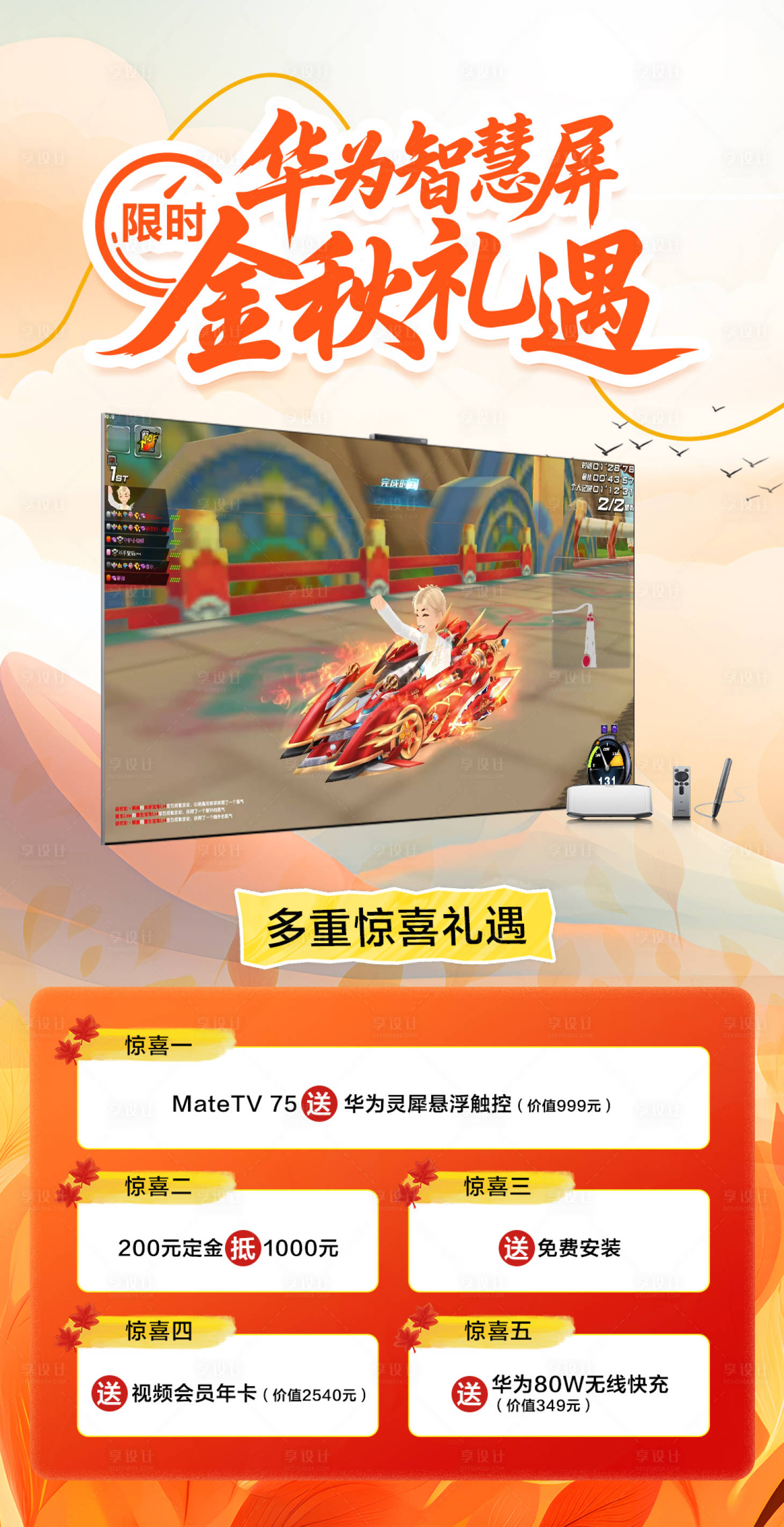 源文件下载【享设计】搜索编号：31310035636483370【金秋礼遇海报】