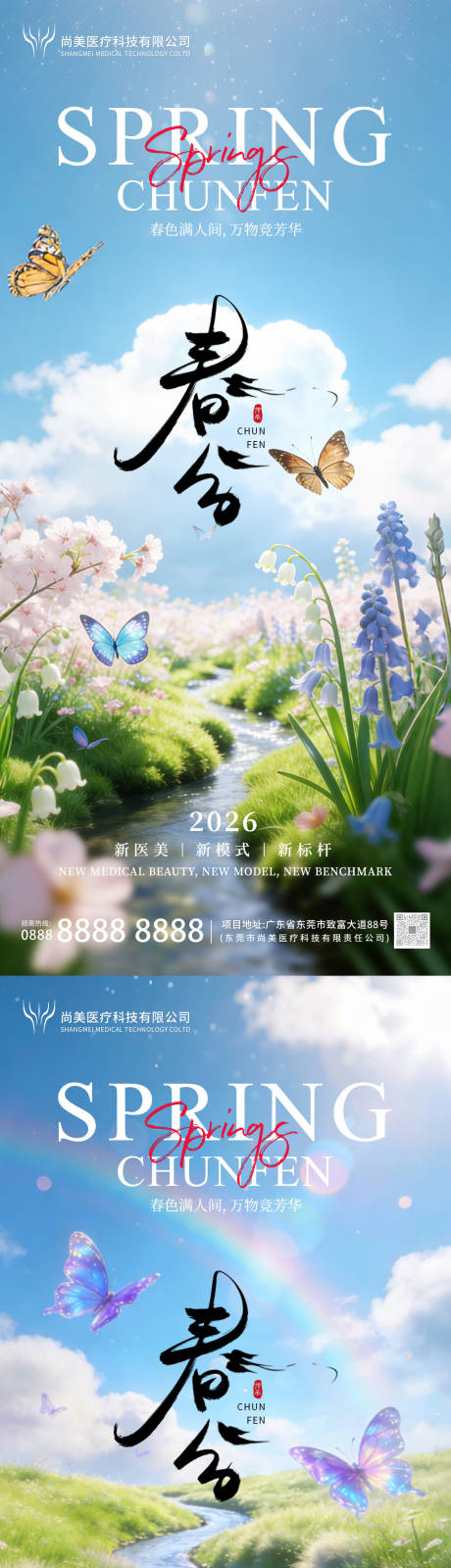 源文件下载【享设计】搜索编号：86430035749381258【春分唯美节气海报】