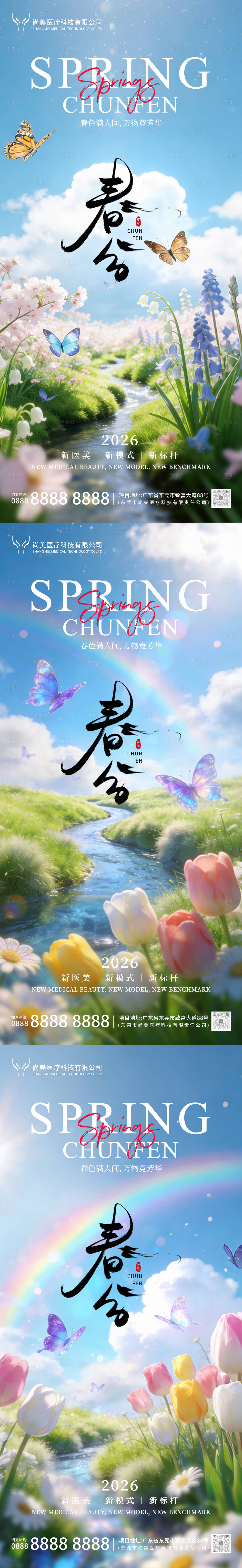 源文件下载【享设计】搜索编号：86430035749381258【春分唯美节气海报】