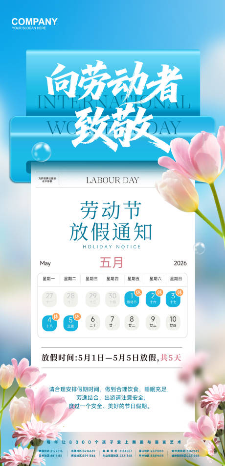 源文件下载【享设计】搜索编号：98040035976553674【五一劳动节放假通知海报】