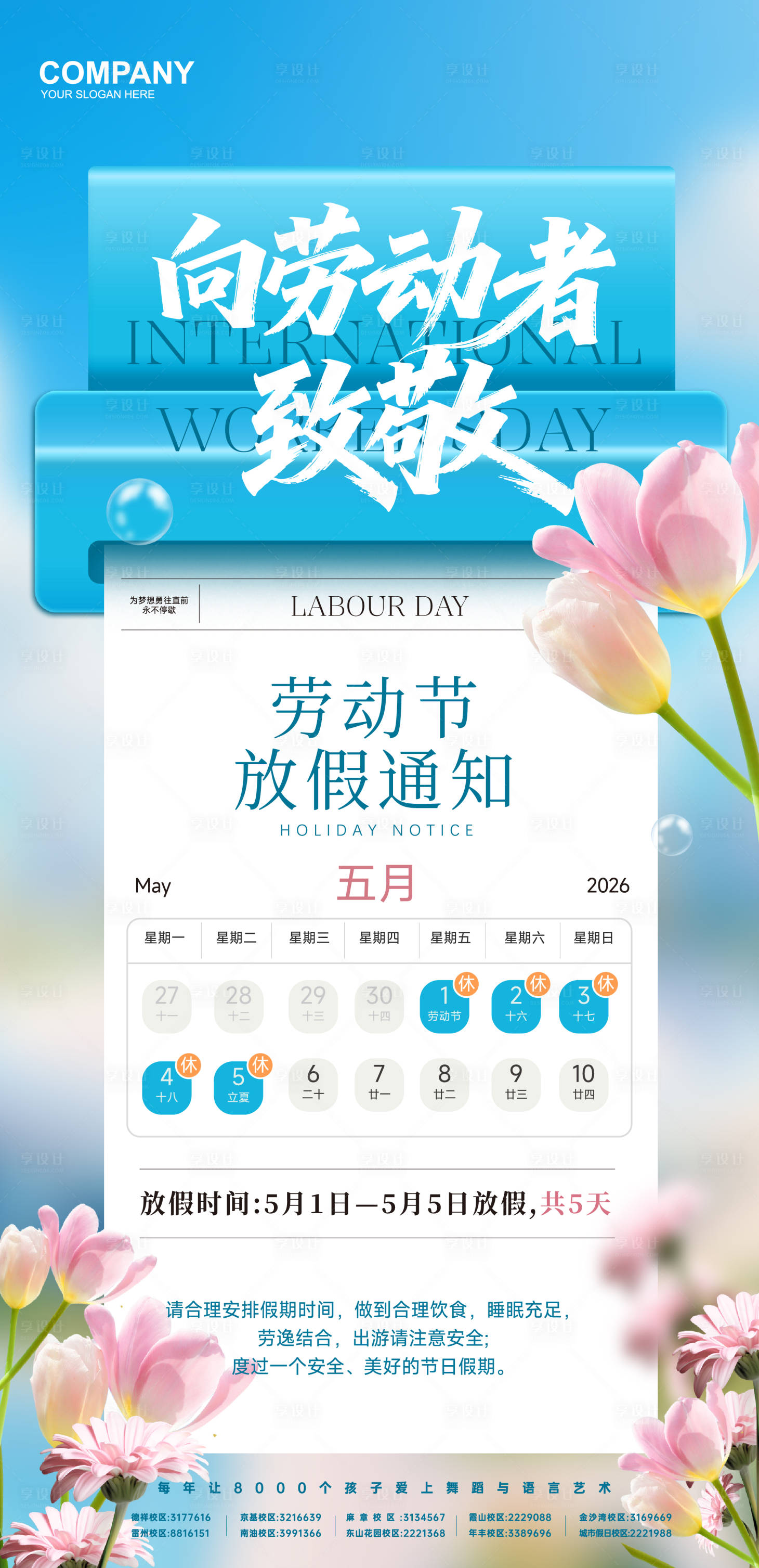 源文件下载【享设计】搜索编号：98040035976553674【五一劳动节放假通知海报】
