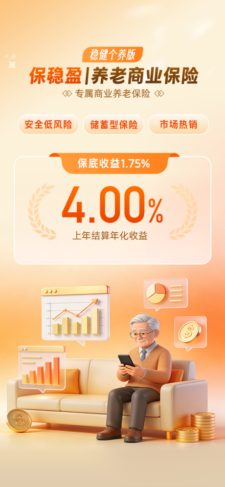 源文件下载【享设计】搜索编号：81100036123656714【财富金融保险海报养老】