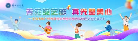 源文件下载【享设计】搜索编号：94370035836054738【中小学校文艺汇演炫彩主题背景】