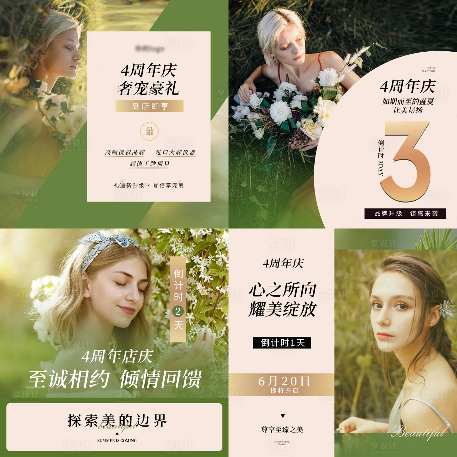 源文件下载【享设计】搜索编号：80400035677995642【医美美业周年店庆大促绿色森系活动海报】