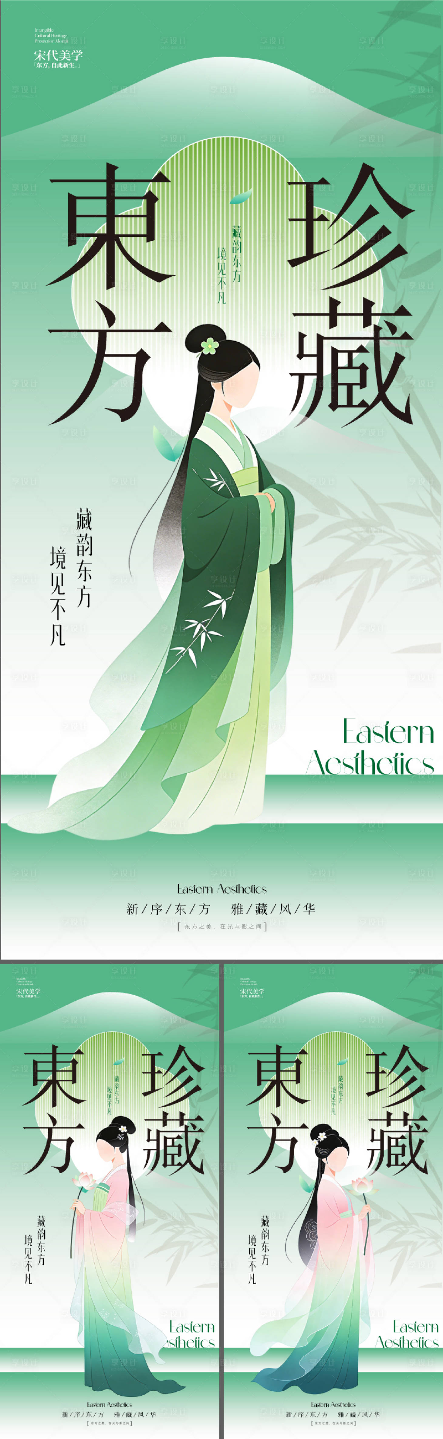 源文件下载【享设计】搜索编号：65850036045385527【新中式地产仕女插画海报】