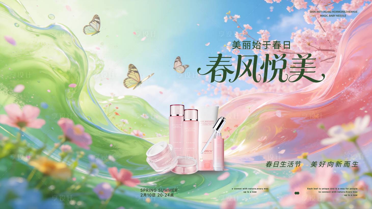 源文件下载【享设计】搜索编号：56190036096406853【春日活动背景板】