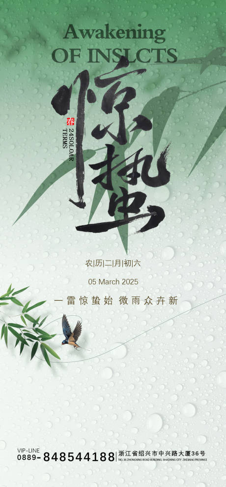 源文件下载【享设计】搜索编号：51680035605132353【二十四节气惊蛰海报】
