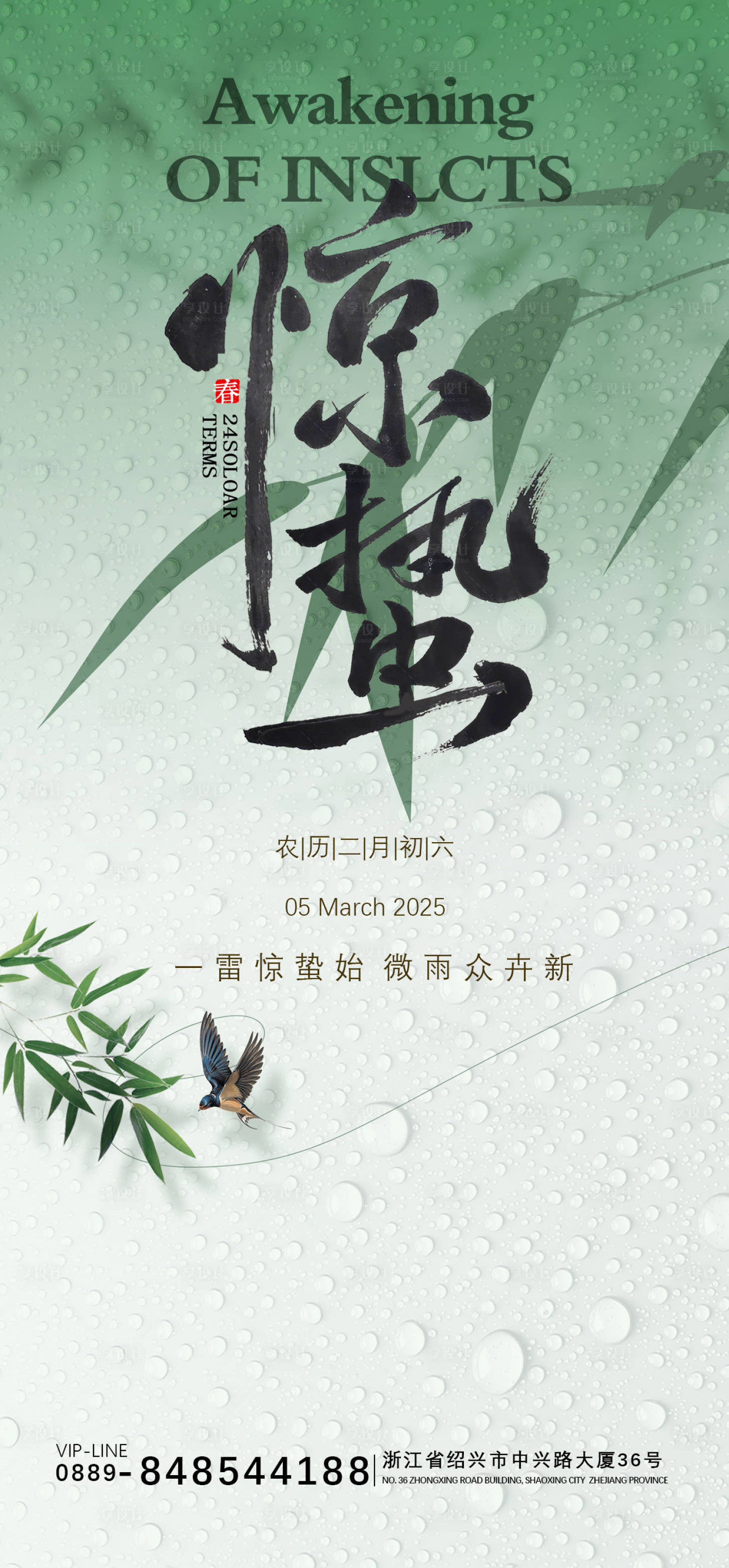 源文件下载【享设计】搜索编号：51680035605132353【二十四节气惊蛰海报】