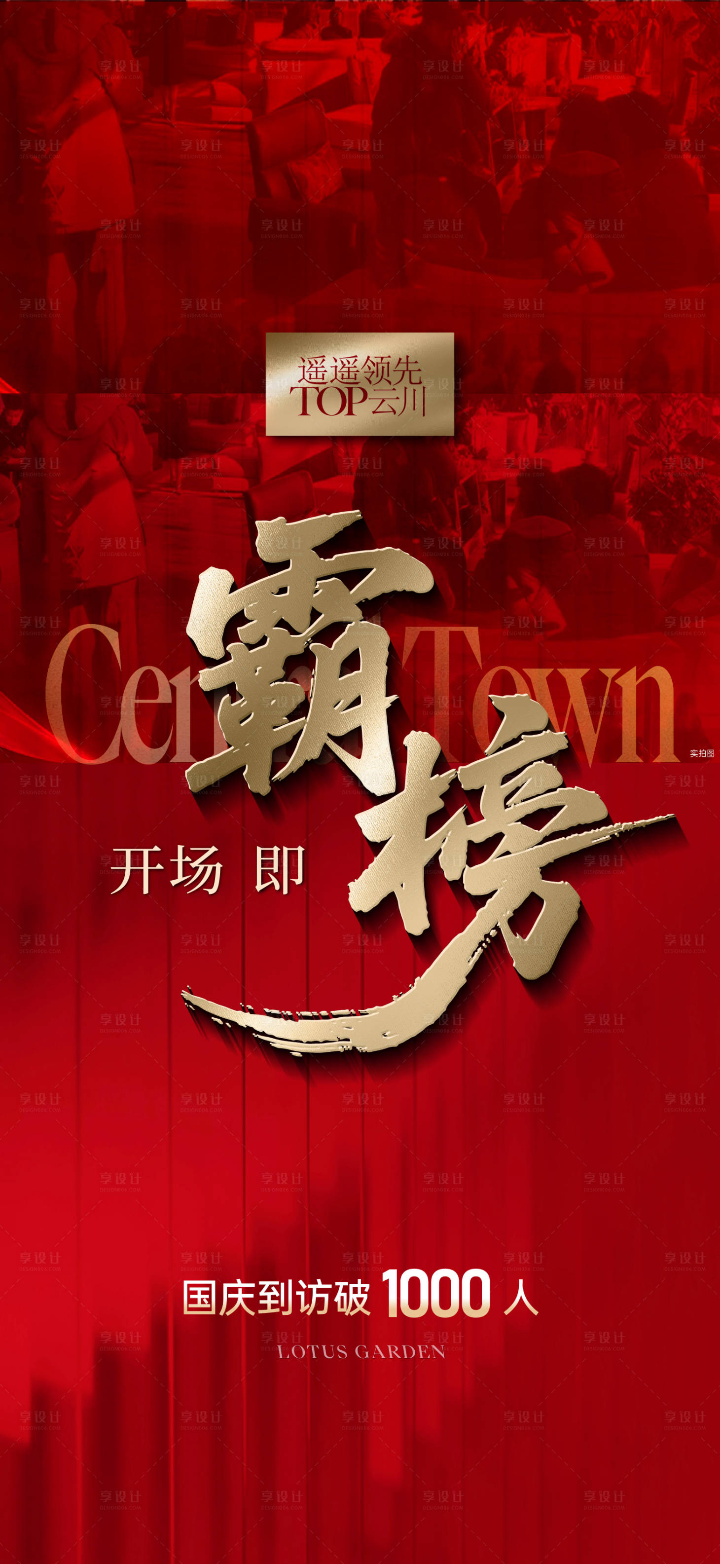 源文件下载【享设计】搜索编号：87100035852709980【人气到访海报】