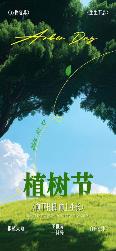 源文件下载【享设计】搜索编号：99890035720524758【植树节创意海报】