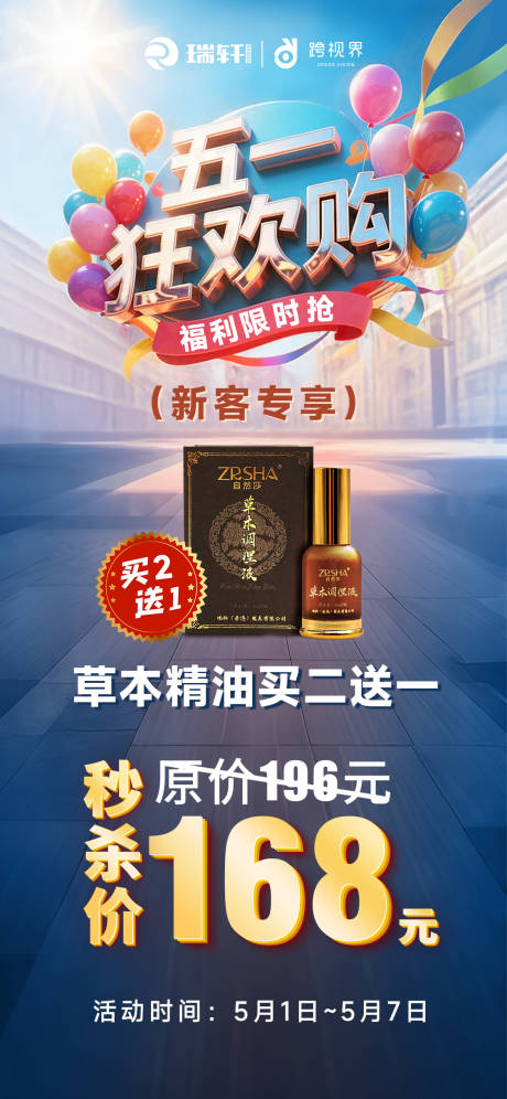 源文件下载【享设计】搜索编号：50230035832774918【五一活动海报 刷屏稿】