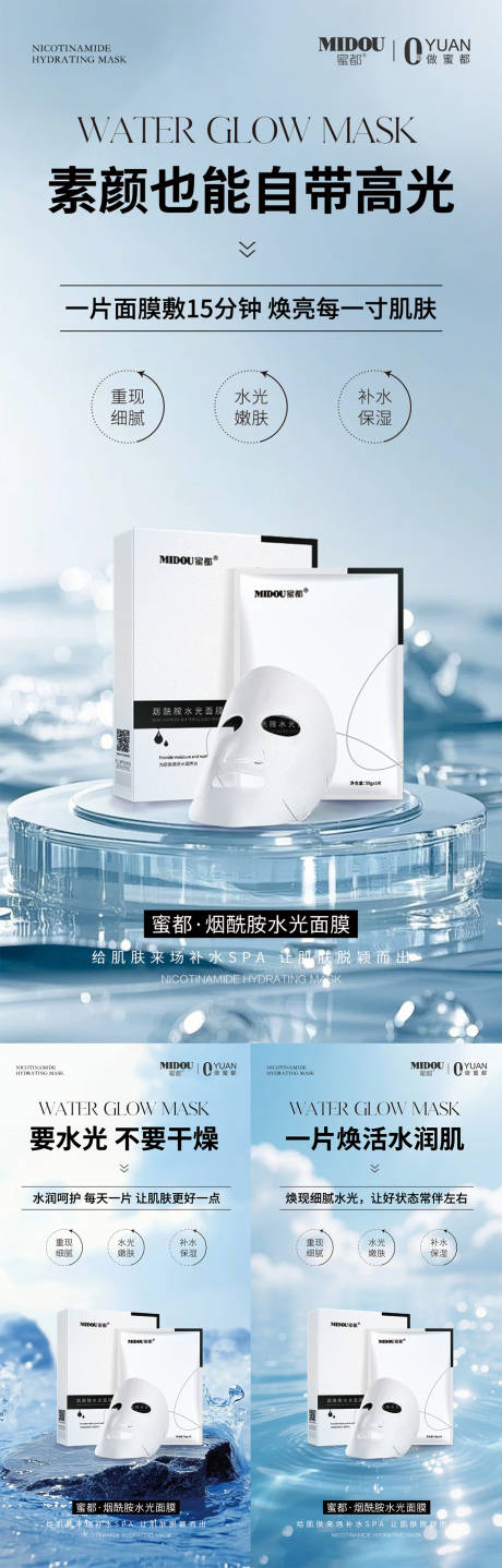 源文件下载【享设计】搜索编号：93250035733203844【医美护肤品微商产品功效面膜系列海报】