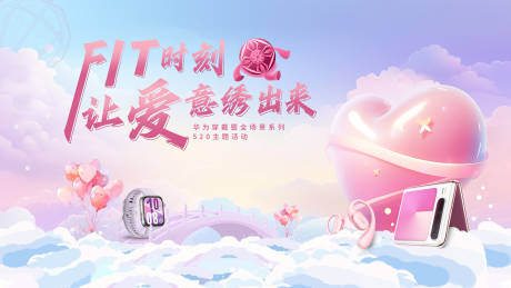 源文件下载【享设计】搜索编号：64890035789322463【520穿戴全场景主题活动主画面】