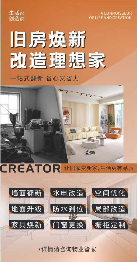 源文件下载【享设计】搜索编号：52870035814485846【旧房焕新】