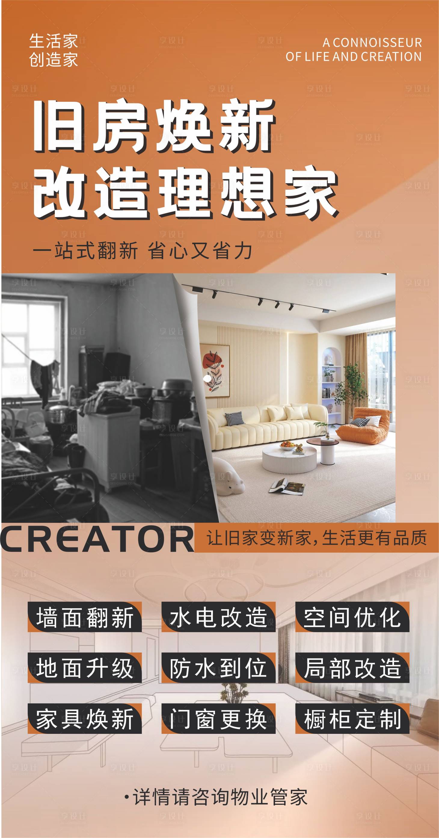 源文件下载【享设计】搜索编号：52870035814485846【旧房焕新】