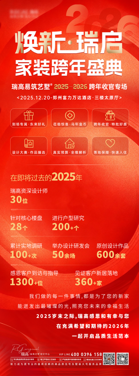 源文件下载【享设计】搜索编号：69410035988982313【年终总结数据海报】