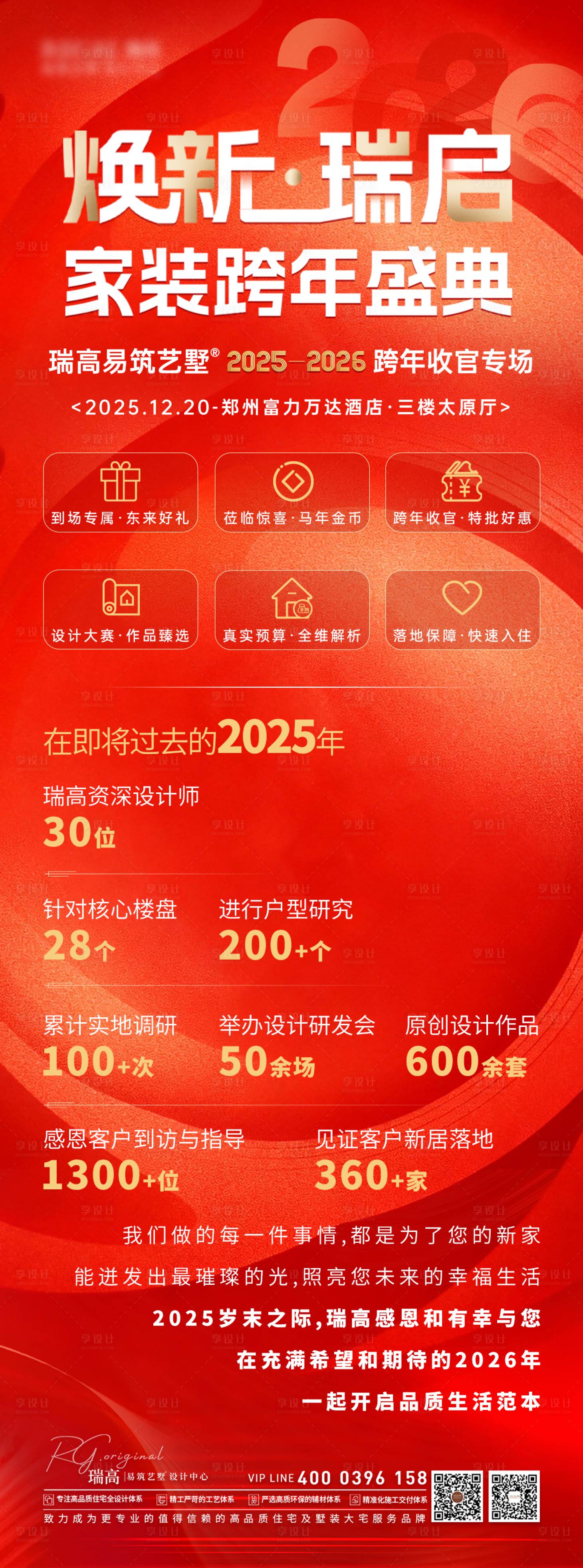 源文件下载【享设计】搜索编号：69410035988982313【年终总结数据海报】