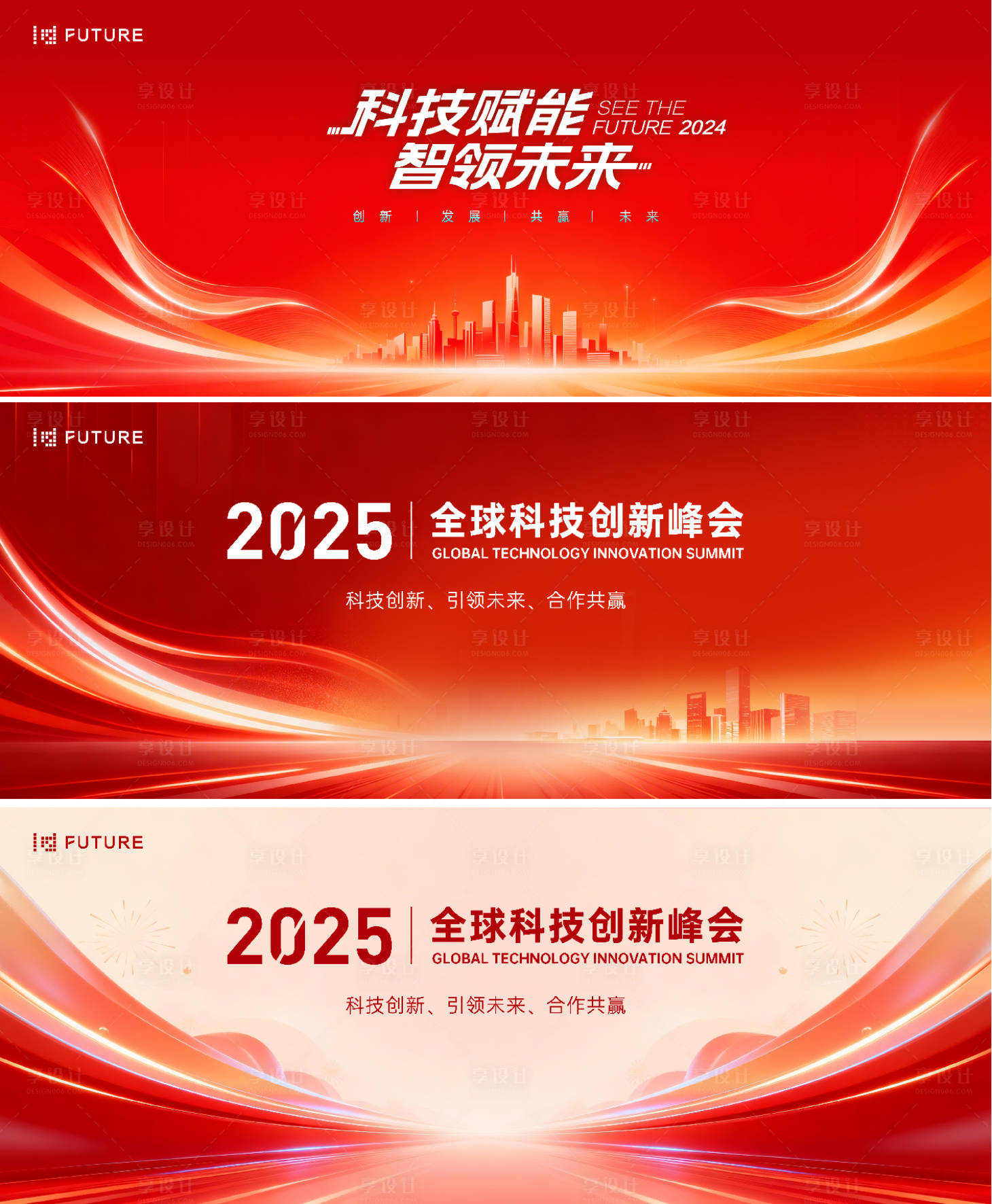 源文件下载【享设计】搜索编号：91420035742328265【科技发布会年会主形象背景板】