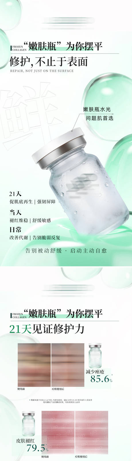 源文件下载【享设计】搜索编号：52410036019189431【水光敏感肌问题肌痘痘】