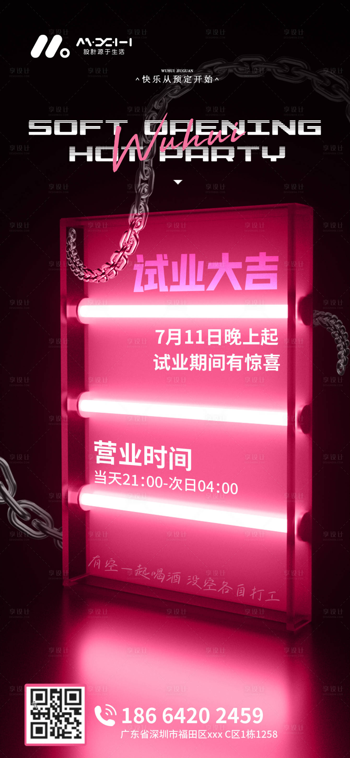 源文件下载【享设计】搜索编号：45640036062909276【酒吧宣传海报】