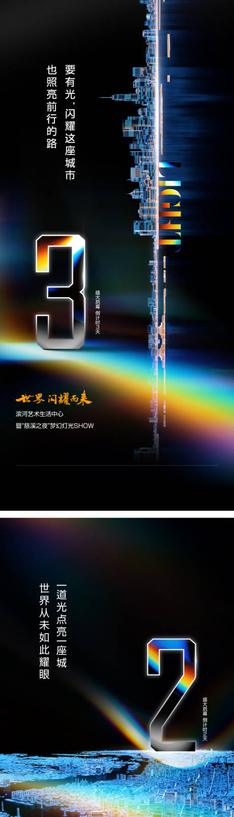 源文件下载【享设计】搜索编号：68530035852733975【房地产开放倒计时海报】