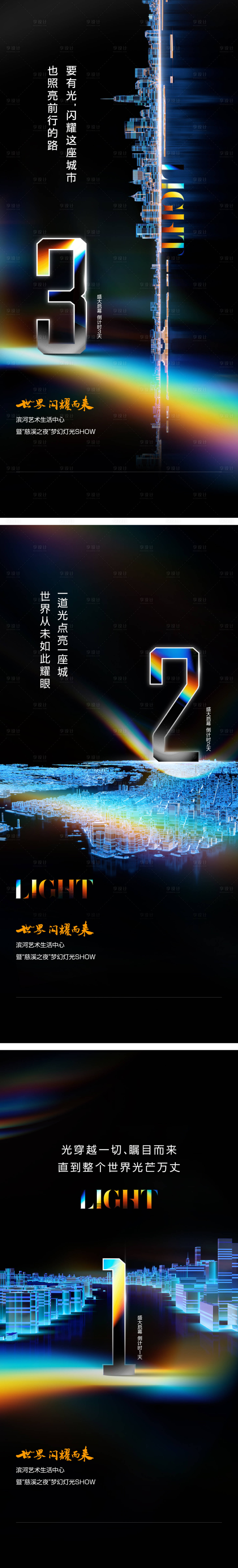 源文件下载【享设计】搜索编号：68530035852733975【房地产开放倒计时海报】