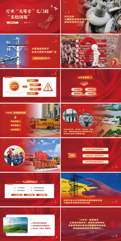 源文件下载【享设计】搜索编号：22380035797829975【电网ppt电力ppt】