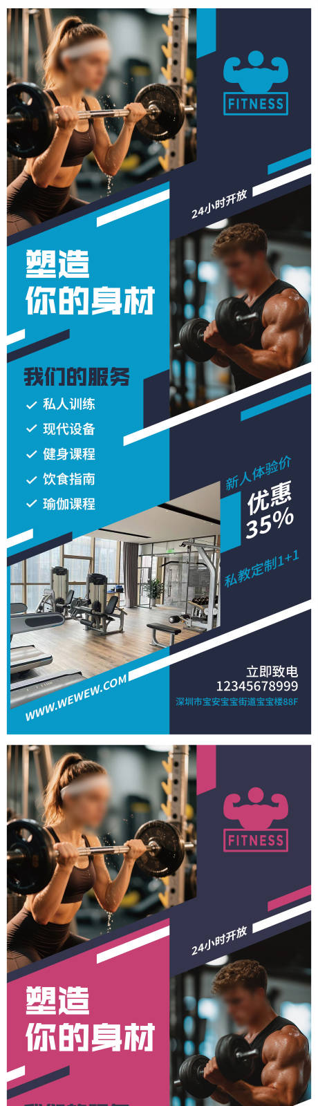 源文件下载【享设计】搜索编号：36950036116856904【健身易拉宝展架】