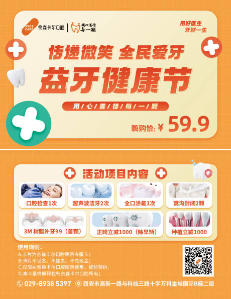 源文件下载【享设计】搜索编号：33760035955324725【口腔活动卡券】
