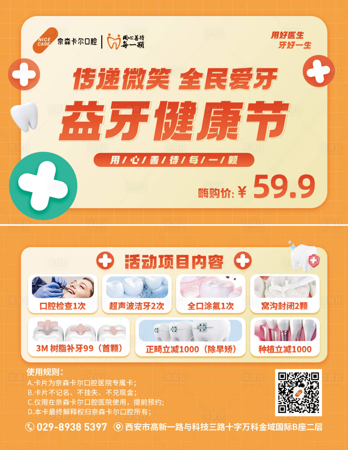 源文件下载【享设计】搜索编号：33760035955324725【口腔活动卡券】