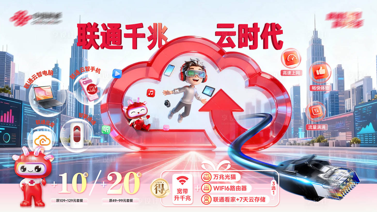 源文件下载【享设计】搜索编号：56520035951399423【网络千兆云时代KV】