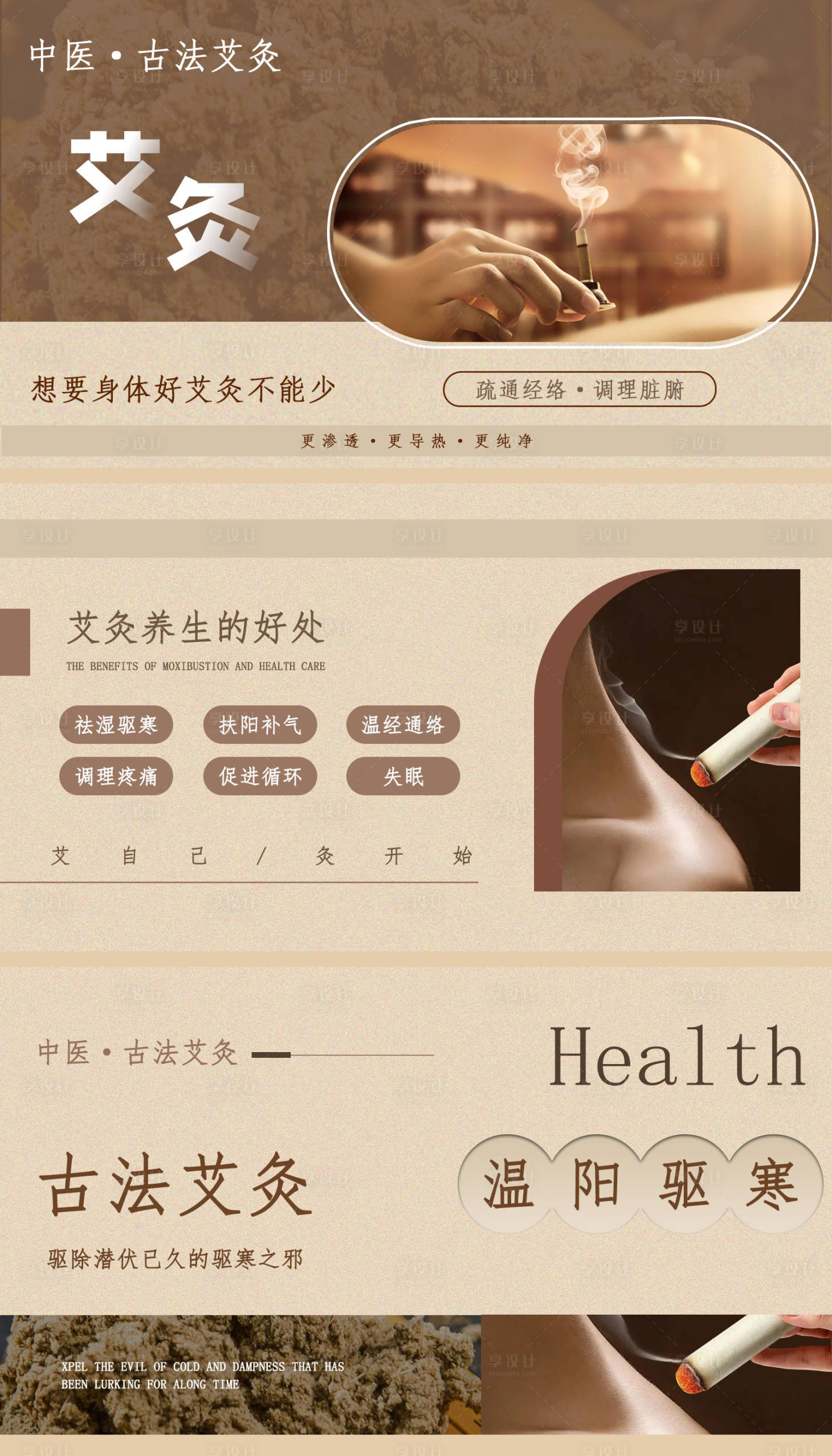 源文件下载【享设计】搜索编号：95730035875953763【中医艾灸养生轮播中式风banner】