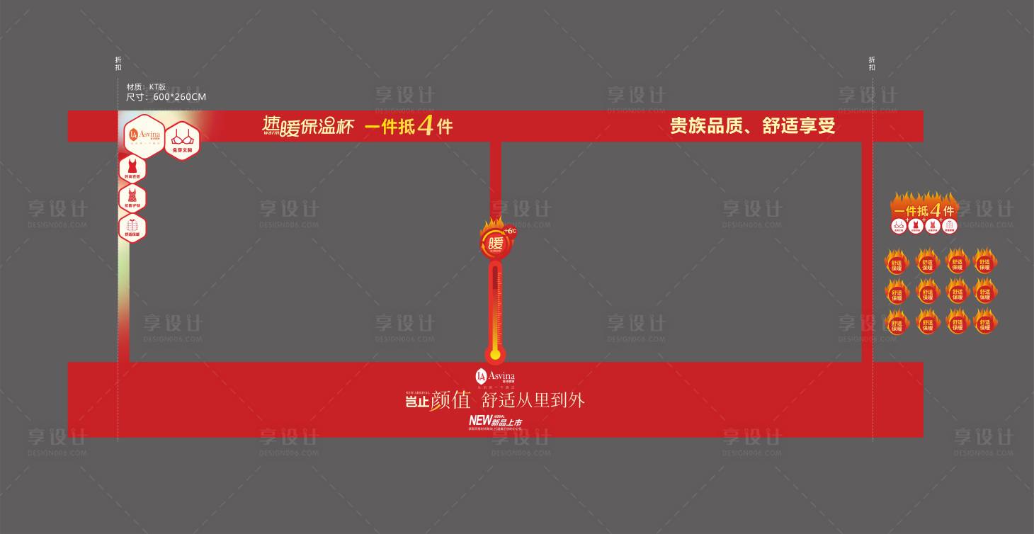 源文件下载【享设计】搜索编号：52410035827624904【内衣新年KT卖点手举牌】