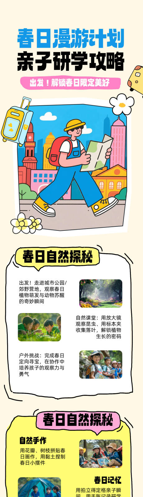 源文件下载【享设计】搜索编号：72580035991137458【春日漫游计划黄色简约公众号长图】
