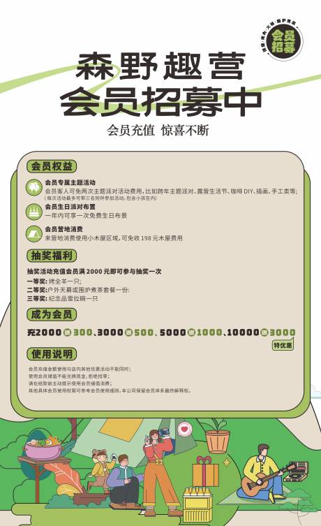 源文件下载【享设计】搜索编号：28660035851967128【露营活动主画面】