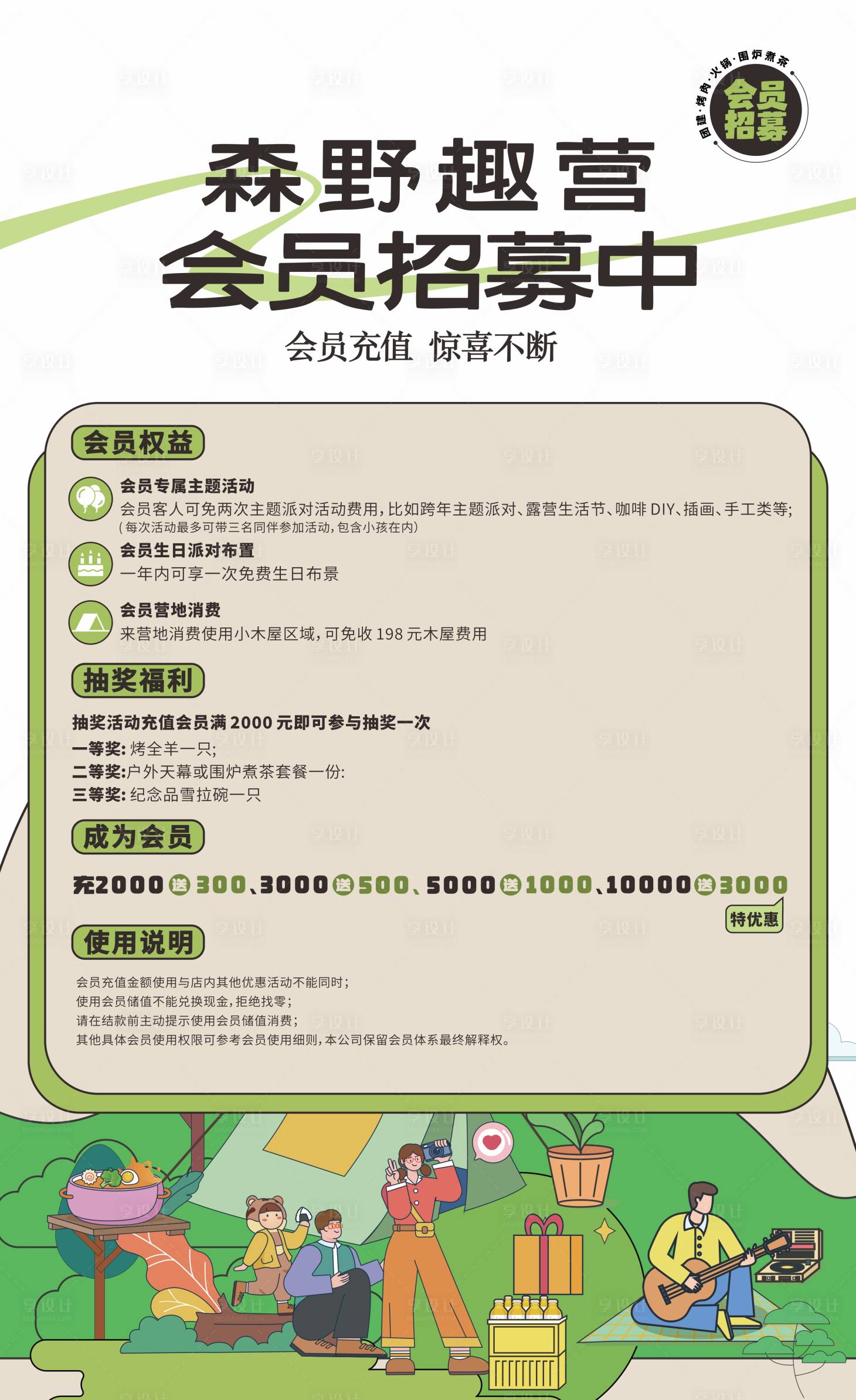 源文件下载【享设计】搜索编号：28660035851967128【露营活动主画面】
