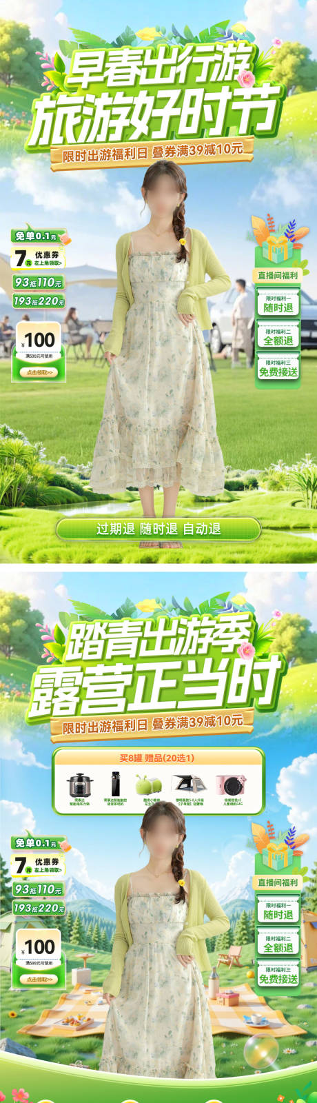 源文件下载【享设计】搜索编号：78460035641801996【直播间早春露营踏青出游系列海报】