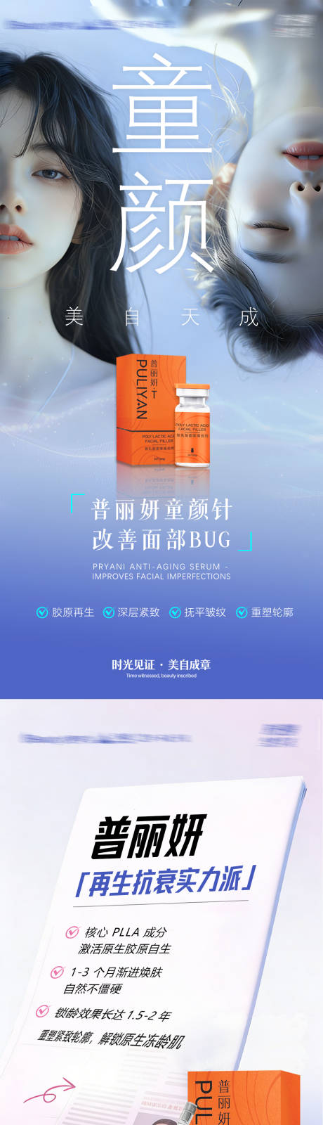 源文件下载【享设计】搜索编号：54360035832592191【医美产品海报】