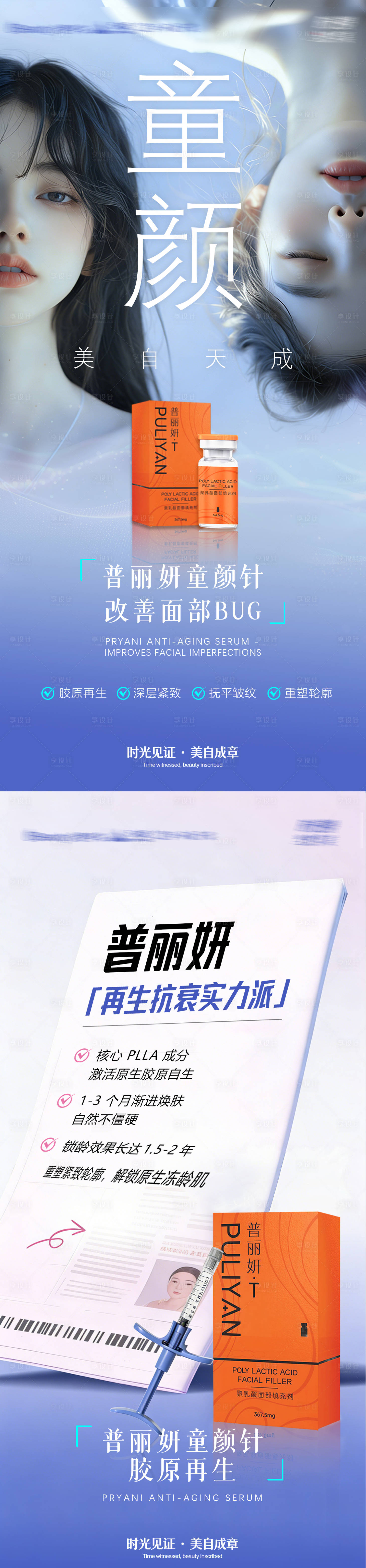 源文件下载【享设计】搜索编号：54360035832592191【医美产品海报】